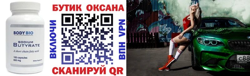 Купить закладки  Нарьян-Мар  Бутират бутандиол 